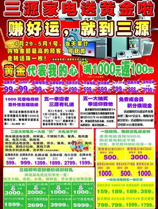 五一促销dm图片