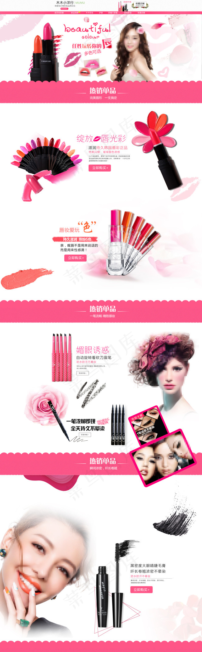 小洋行化妆品首页免费下载(1920X6200(DPI:72))psd模版下载