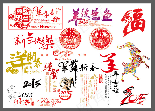 羊年素材羊年素材集合羊年大吉三羊开...ai矢量模版下载
