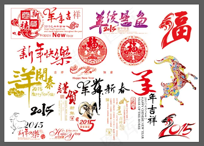 羊年素材羊年素材集合羊年大吉三羊开...ai矢量模版下载