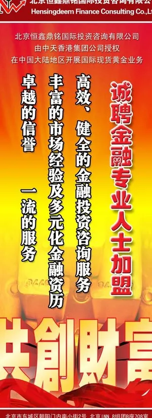 理财投资易拉宝图片