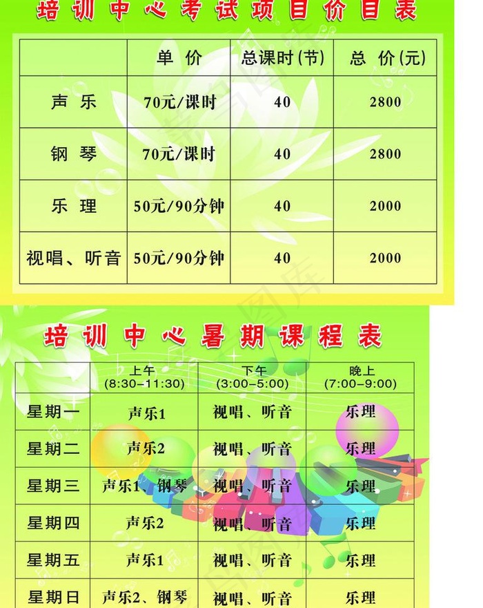 艺术学校课程表cdr矢量模版下载