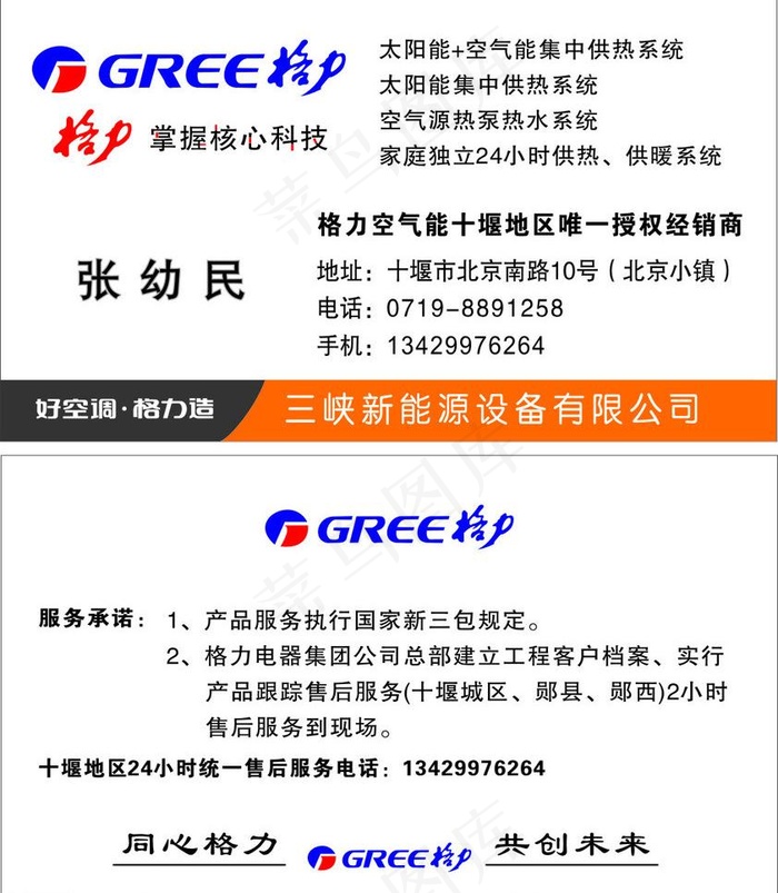 格力名片图片