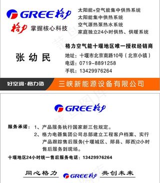 格力名片图片