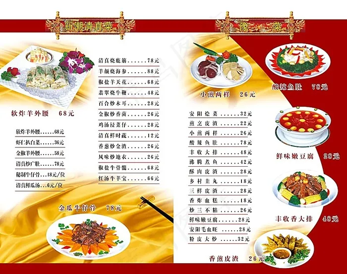 高档菜单设计(5565X4406(DPI:310))psd模版下载