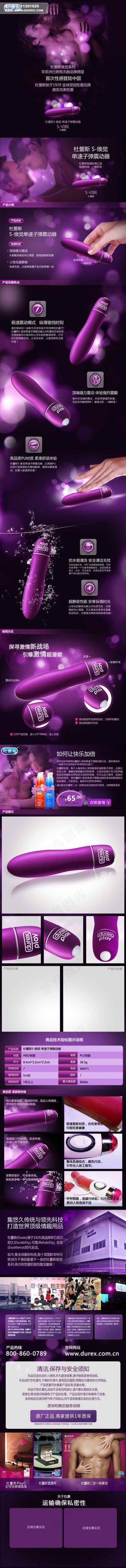 淘宝网店性爱振动仪详情页模板设计