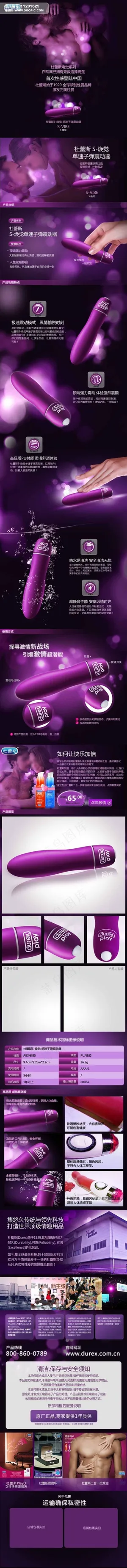淘宝网店性爱振动仪详情页模板设计