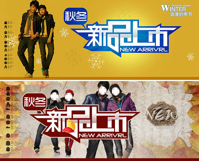 秋冬男女服装新品上市宣传海报psd...