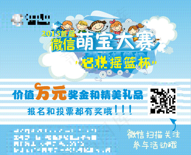 儿童活动萌宝大赛可爱背景图cdr矢量模版下载