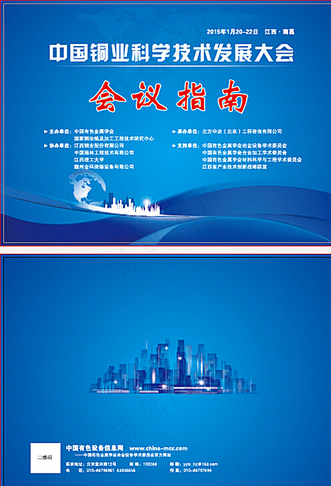 会议指南图片ai矢量模版下载