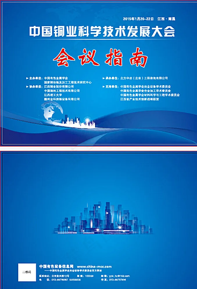 会议指南图片ai矢量模版下载