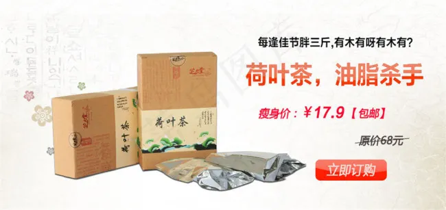 荷叶茶淘宝活动促销海报PSDpsd模版下载