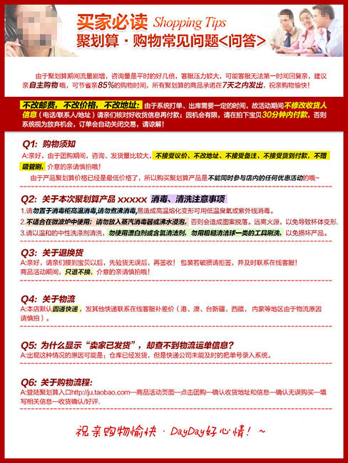 聚划算买家必读 FAQ