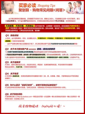 聚划算买家必读 FAQ