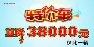 直降特价车顶牌