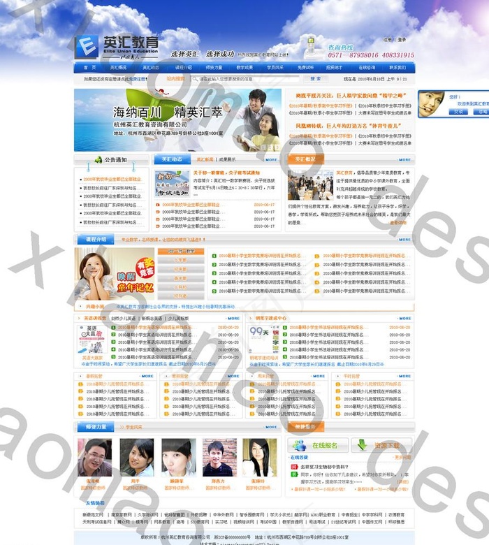 大型教育培训机构首页效果图源文件psd模版下载