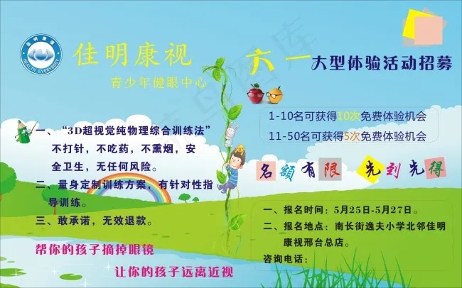 近视镜海报 学生眼镜cdr矢量模版下载