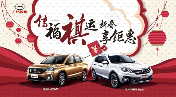 传福祺运新春享钜惠(8858X4921(DPI:50))psd模版下载