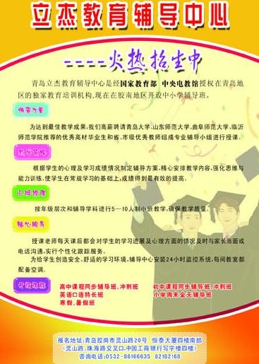 学校招生彩页图片psd模版下载