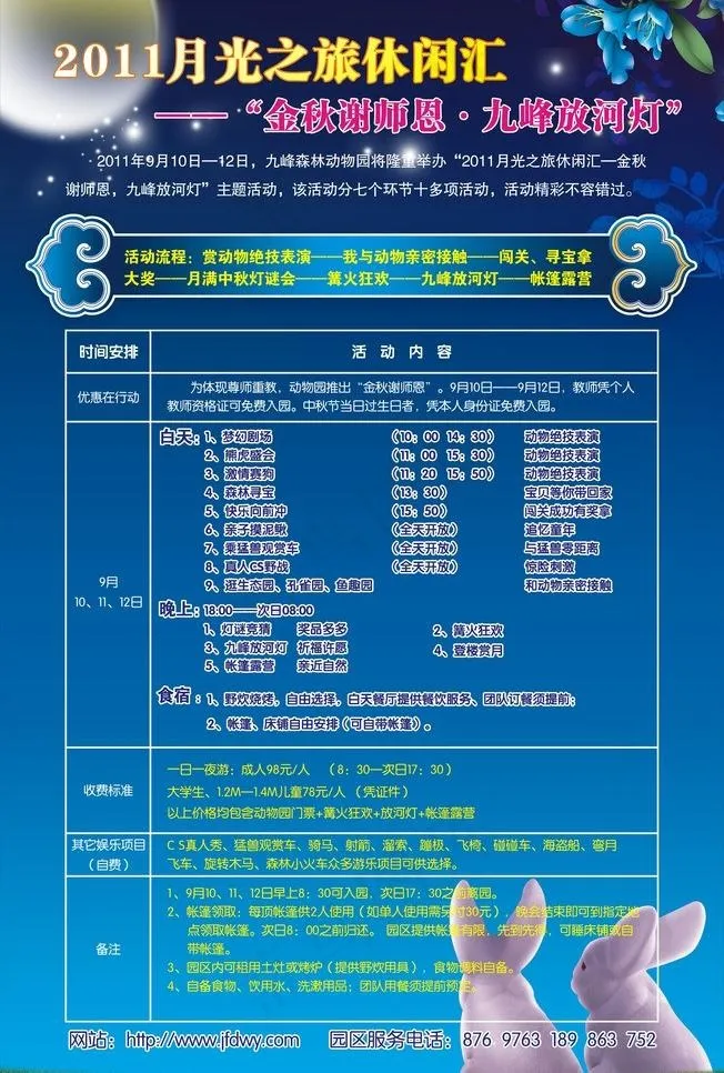 中秋佳节图片(210X297)cdr矢量模版下载