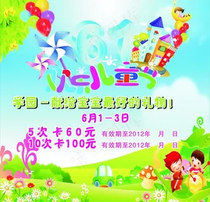 欢乐六一图片