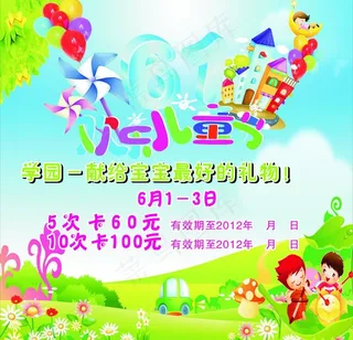 欢乐六一图片