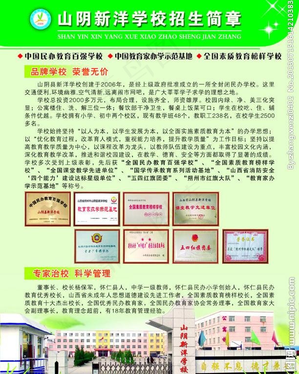 学校招生简章图片(2551X3437(DPI:300))psd模版下载