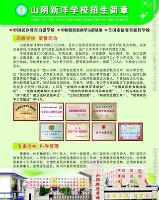 学校招生简章图片