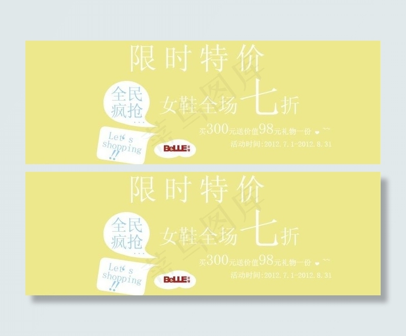 百丽折扣海报图片ai矢量模版下载