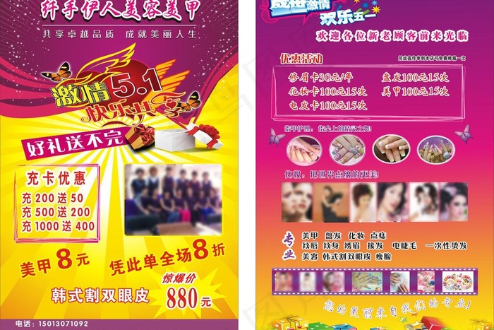 美容美甲宣传单图片cdr矢量模版下载