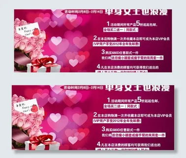 淘宝网情人节海报banne图片