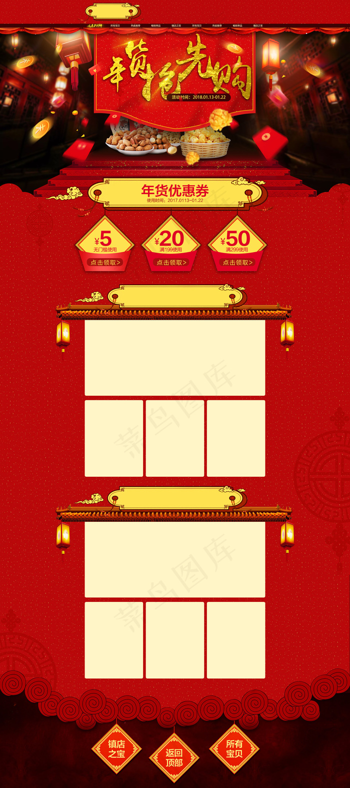 淘宝天猫新年年货节首页海报