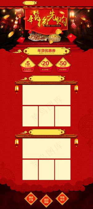 淘宝天猫新年年货节首页海报