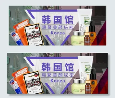 韩国护肤品