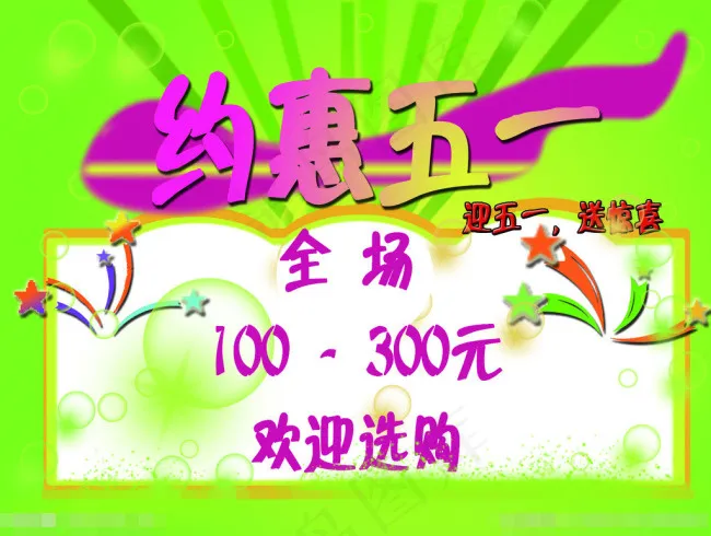 五一海报素材下载psd模版下载