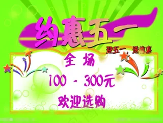 五一海报素材下载