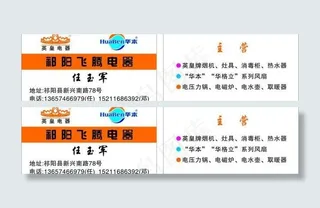 英皇电器 华本电器名片图片
