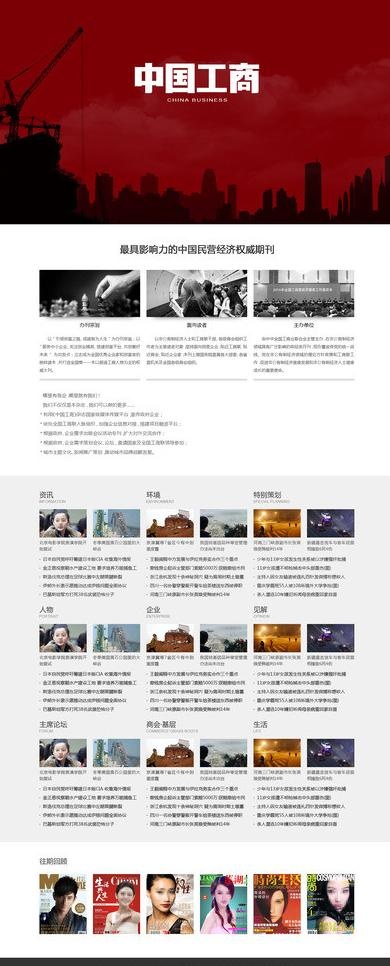 中国工商杂志图片psd模版下载