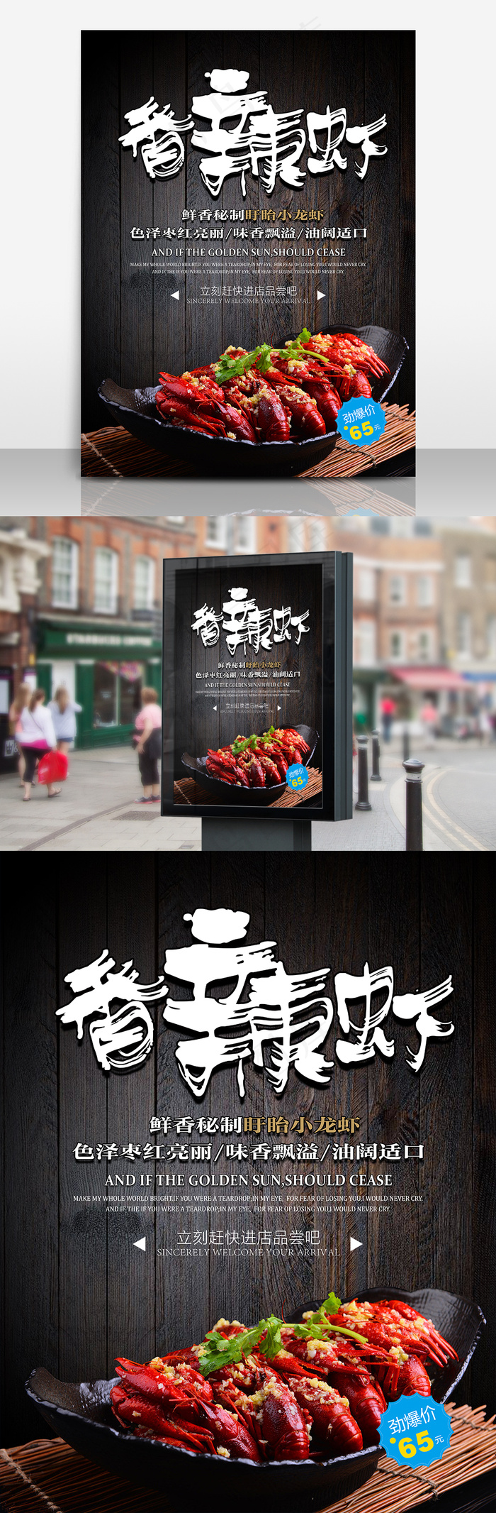 鲜香秘制香辣虾美食海报设计(4961X6614(DPI:300))psd模版下载