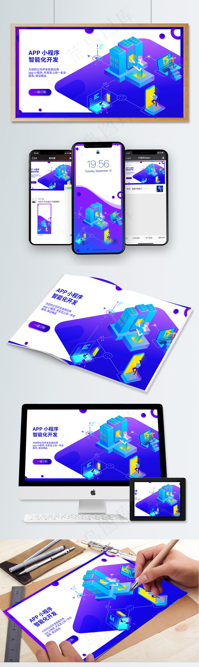 小程序APP智能开发2.5D办公扁平插画