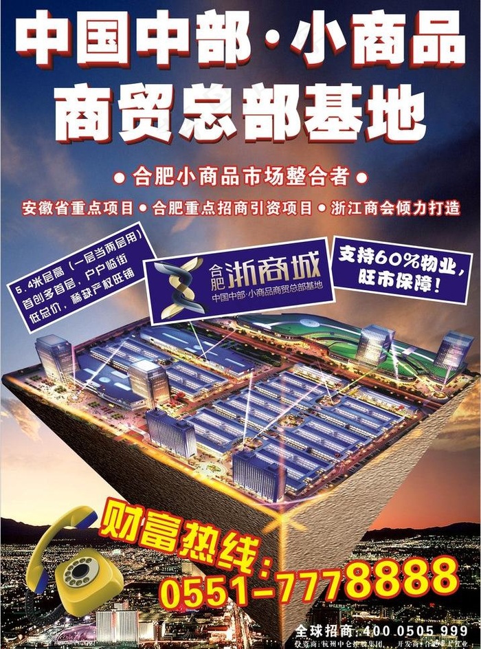 地产楼盘海报图片cdr矢量模版下载