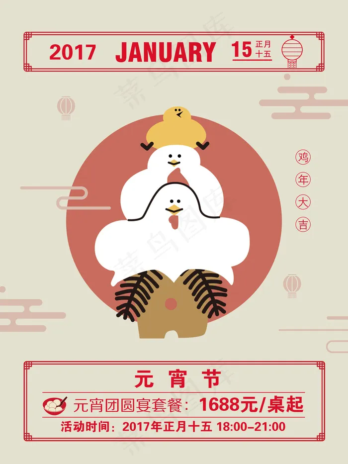 元宵节psd模版下载