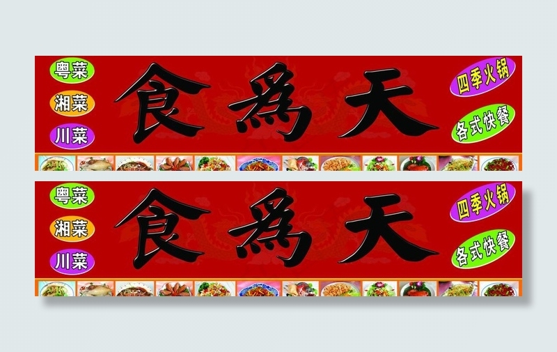 饭店门面招牌图片(8200X2400(DPI:48))psd模版下载