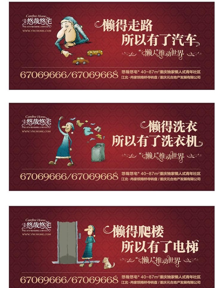 悠哉悠宅懒人青年社区广告图片ai矢量模版下载