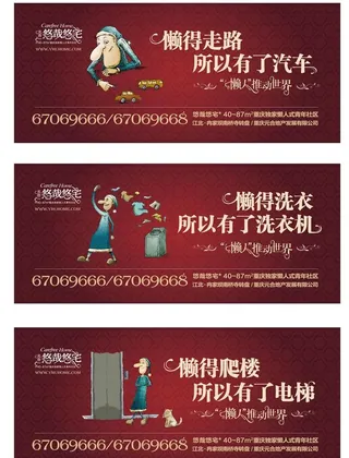 悠哉悠宅懒人青年社区广告图片