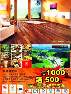瑞士地板宣传单页图片 瑞士地板宣传单页图片
