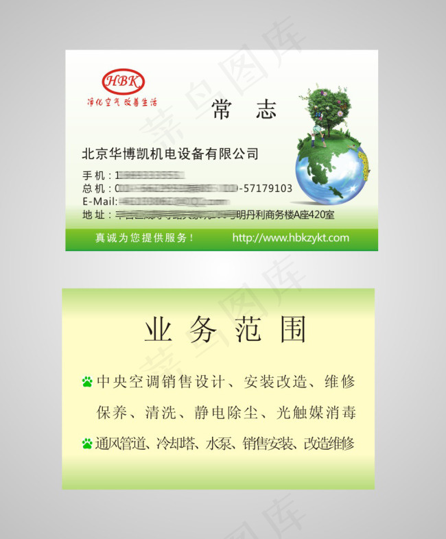 机电名片cdr矢量模版下载