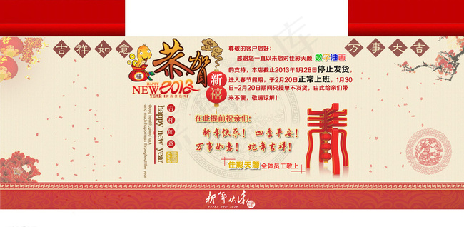 春节海报 新年海报 红色海报图片psd模版下载
