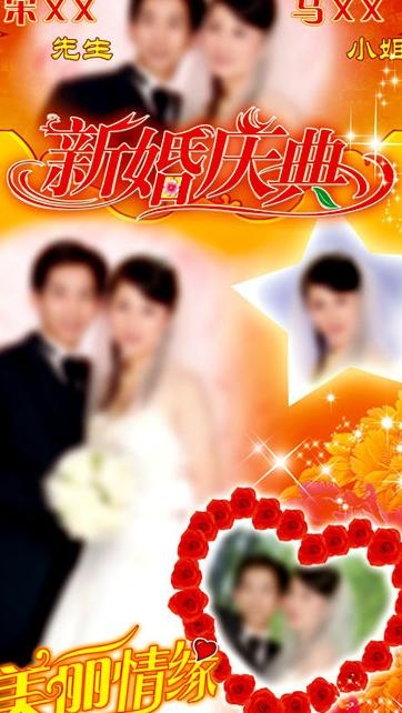 新婚庆典图片(2953X4921(DPI:300))psd模版下载