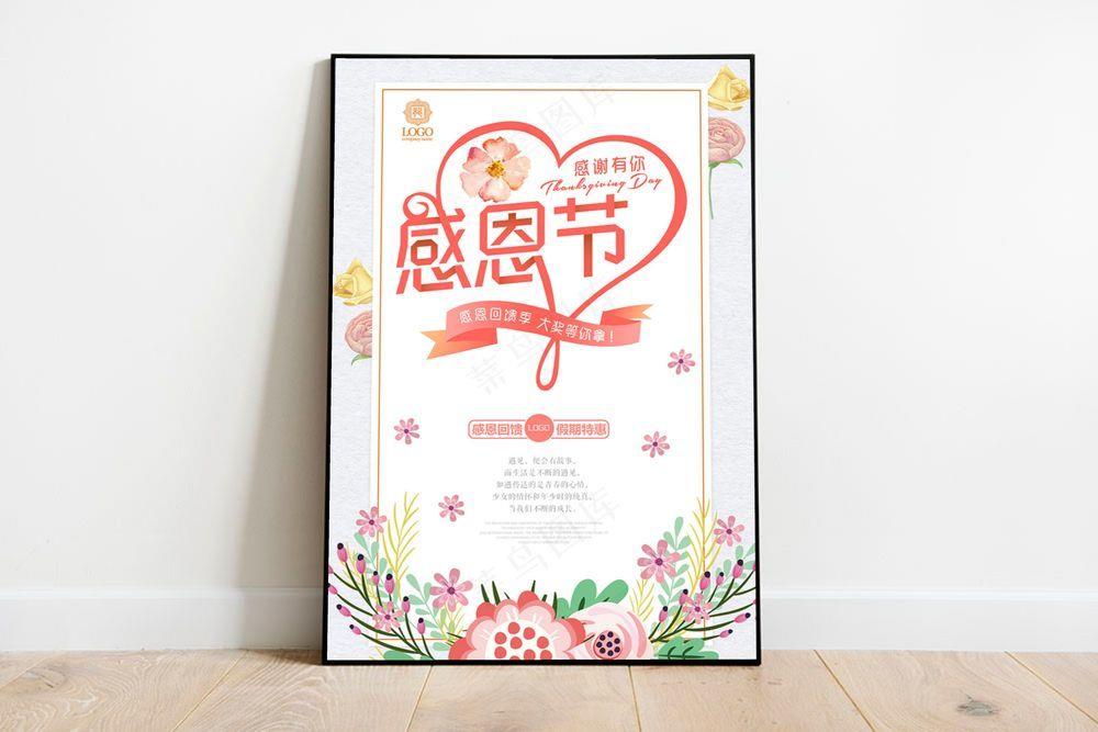 感恩节促销海报模板